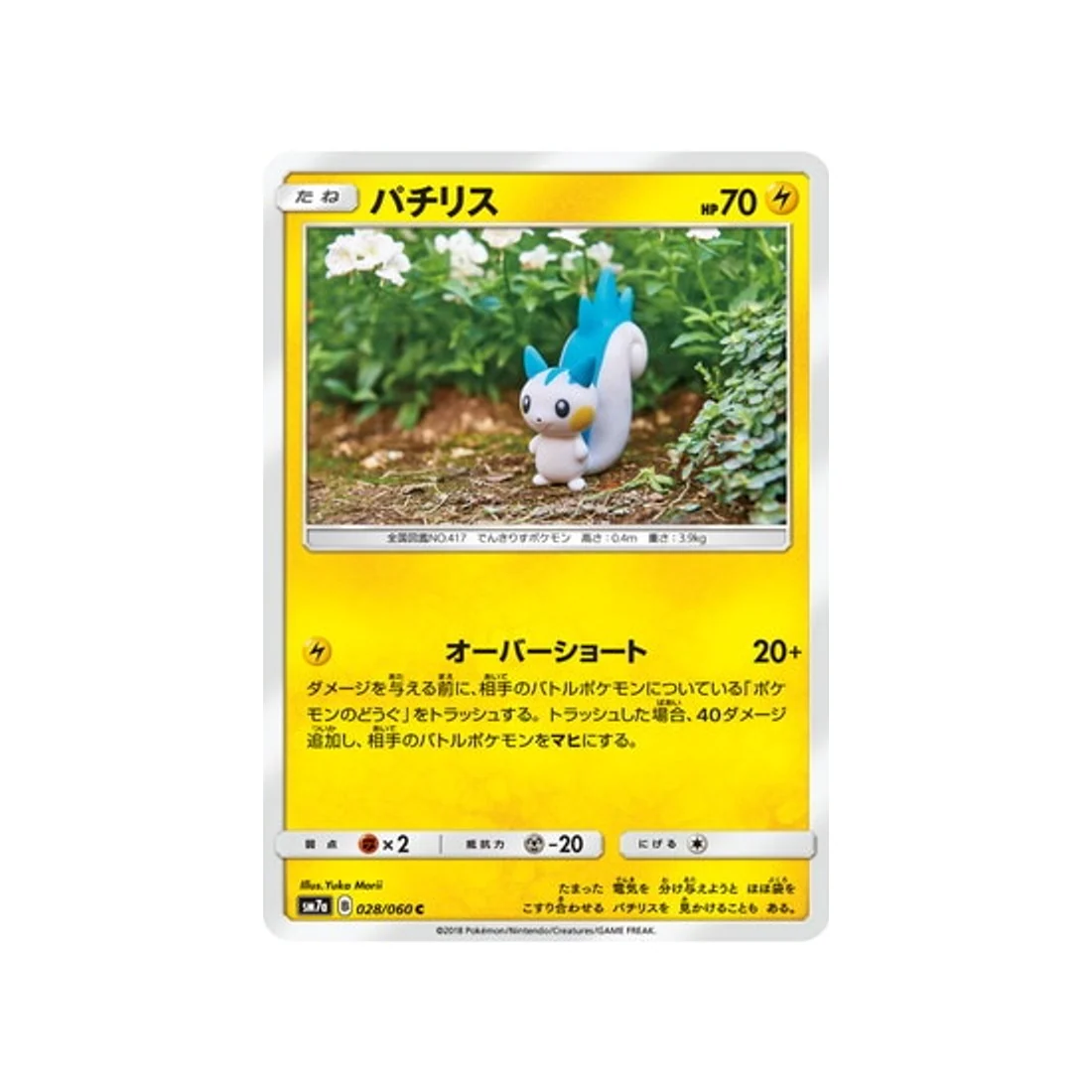 Carte Pokémon Étincelle d'Orage SM7A 028/060 : Pachirisu