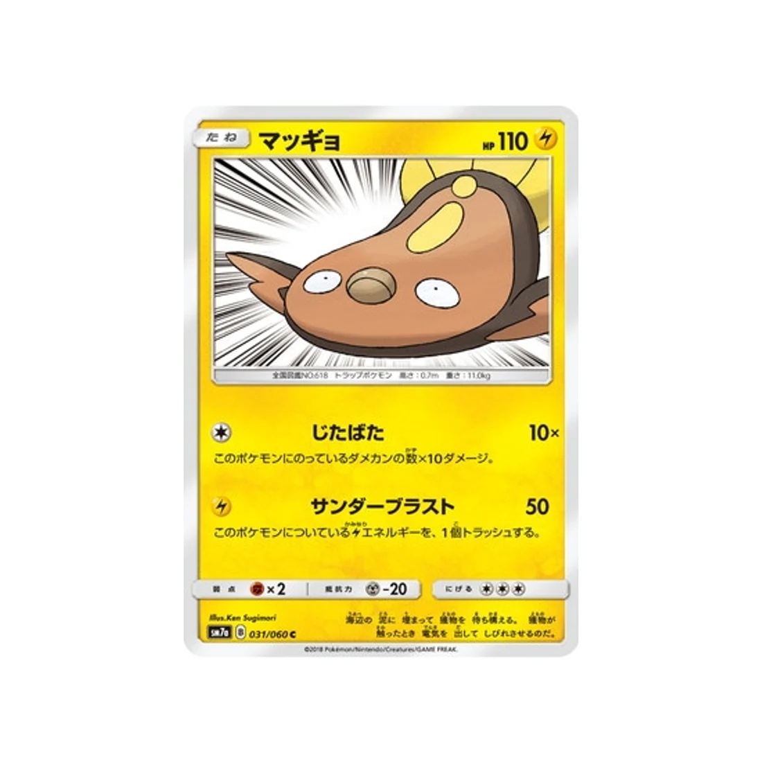 Carte Pokémon Étincelle d'Orage SM7A 031/060 : Limonde