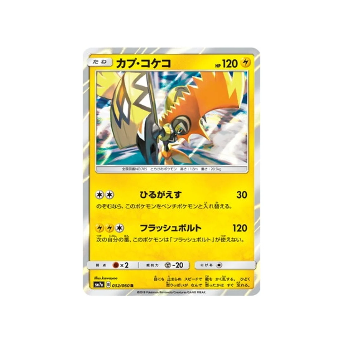 Carte Pokémon Étincelle d'Orage SM7A 032/060 : Tokorico