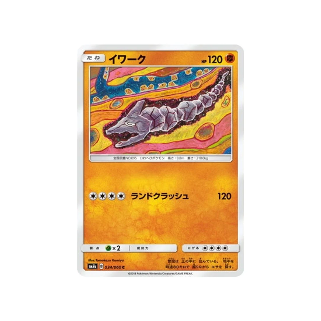 Carte Pokémon Étincelle d'Orage SM7A 034/060 : Onix
