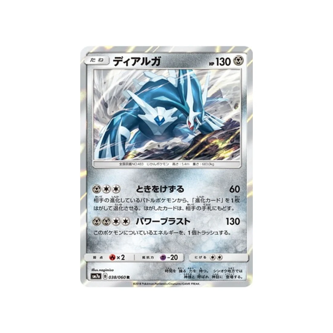 Carte Pokémon Étincelle d'Orage SM7A 038/060 : Dialga