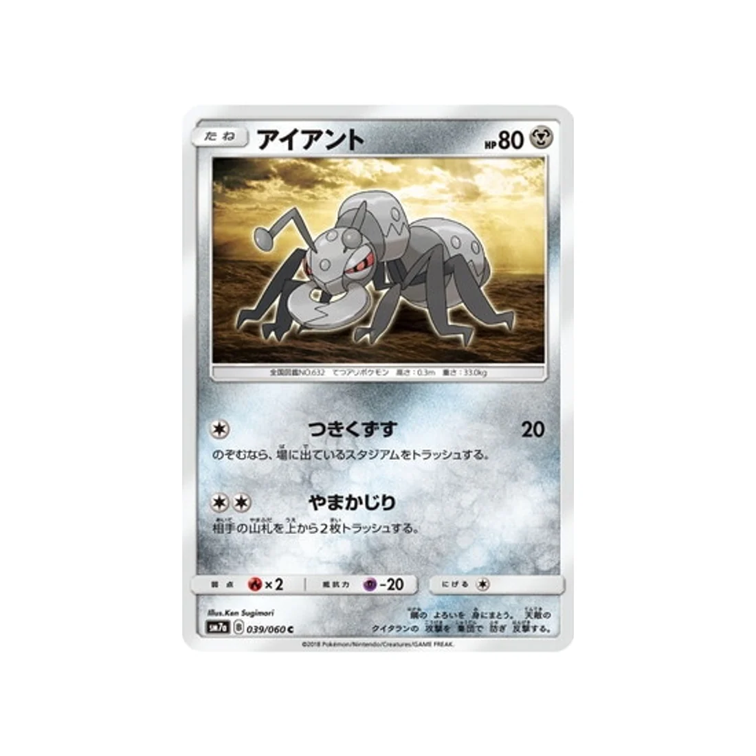 Carte Pokémon Étincelle d'Orage SM7A 039/060 : Fermite
