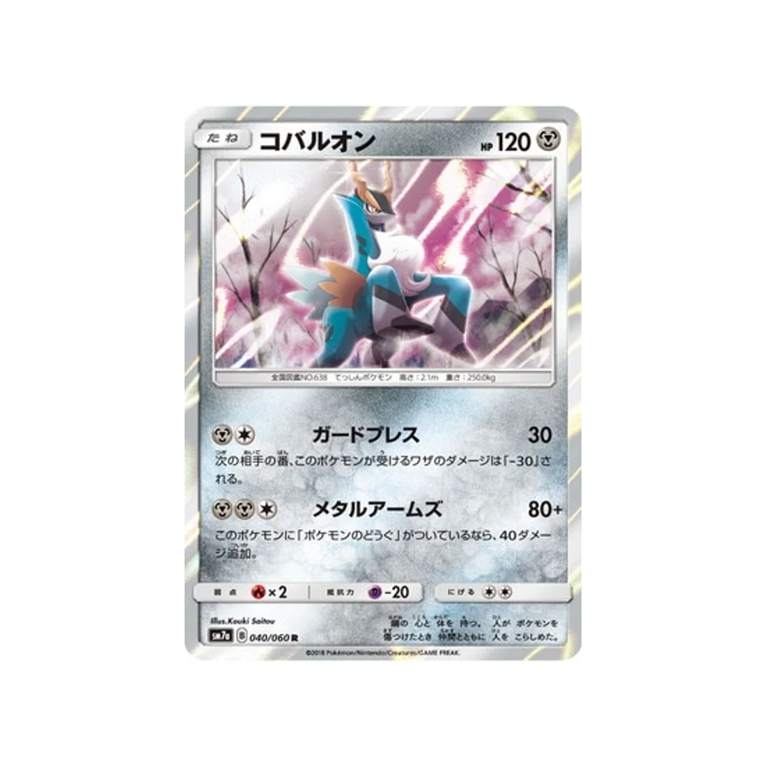 Carte Pokémon Étincelle d'Orage SM7A 040/060 : Cobaltium