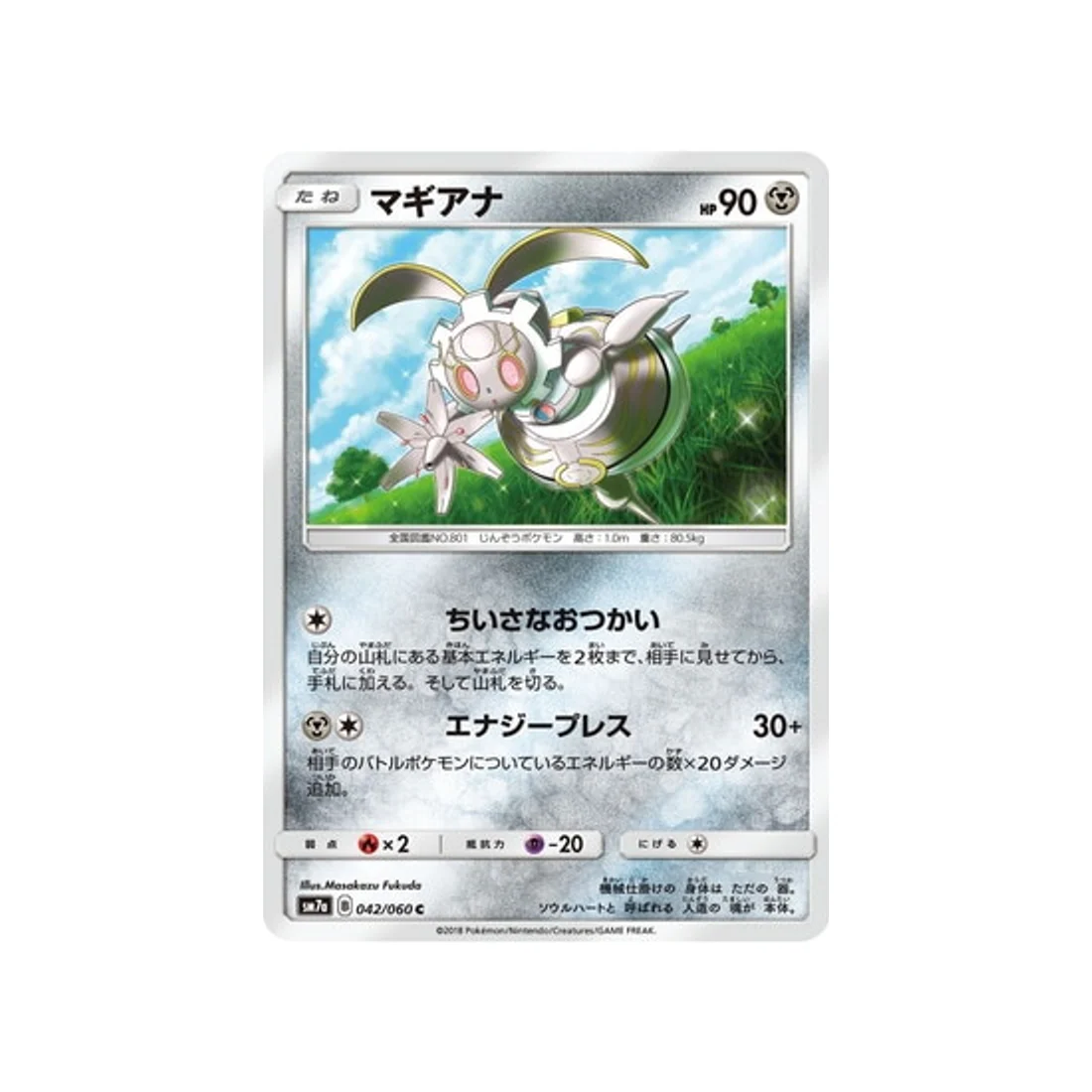 Carte Pokémon Étincelle d'Orage SM7A 042/060 : Magearna
