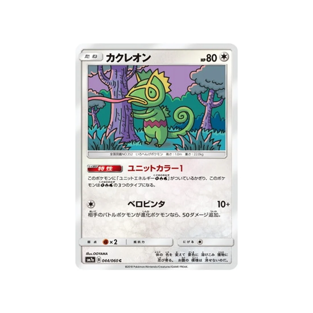 Carte Pokémon Étincelle d'Orage SM7A 044/060 : Kecleon
