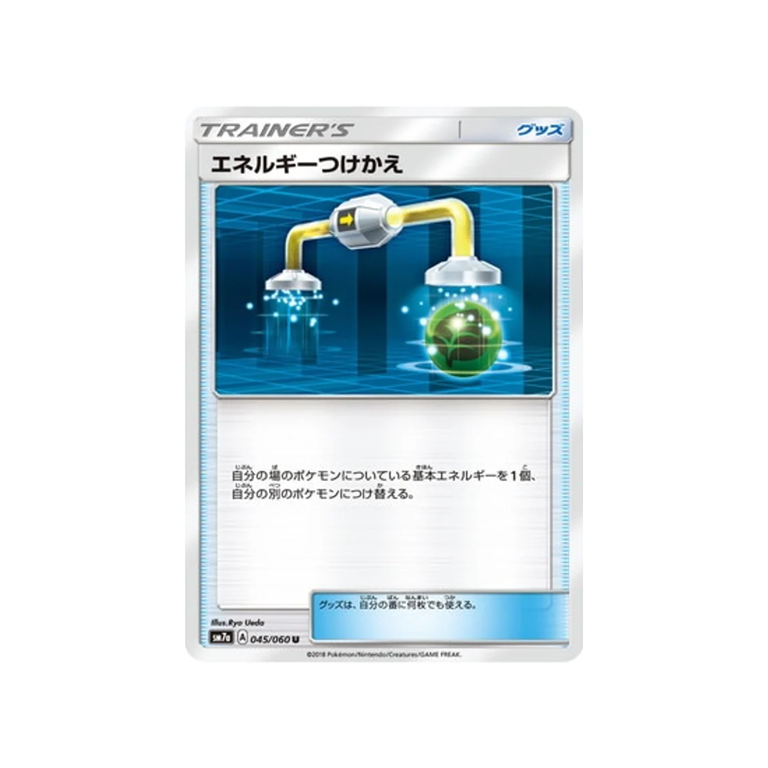 Carte Pokémon Étincelle d'Orage SM7A 045/060 : Échange d'énergie