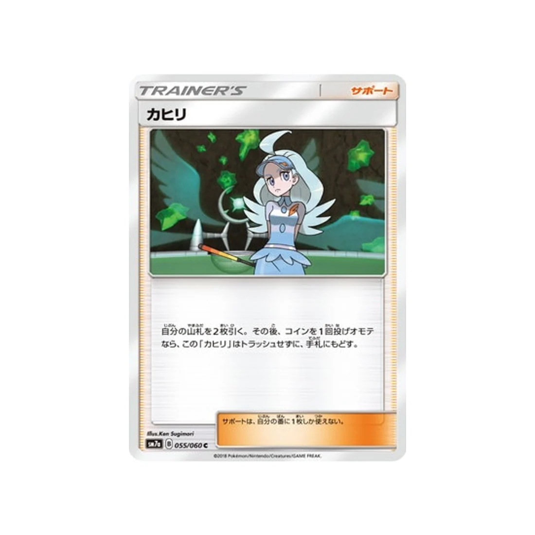 Carte Pokémon Étincelle d'Orage SM7A 055/060 : Kahili