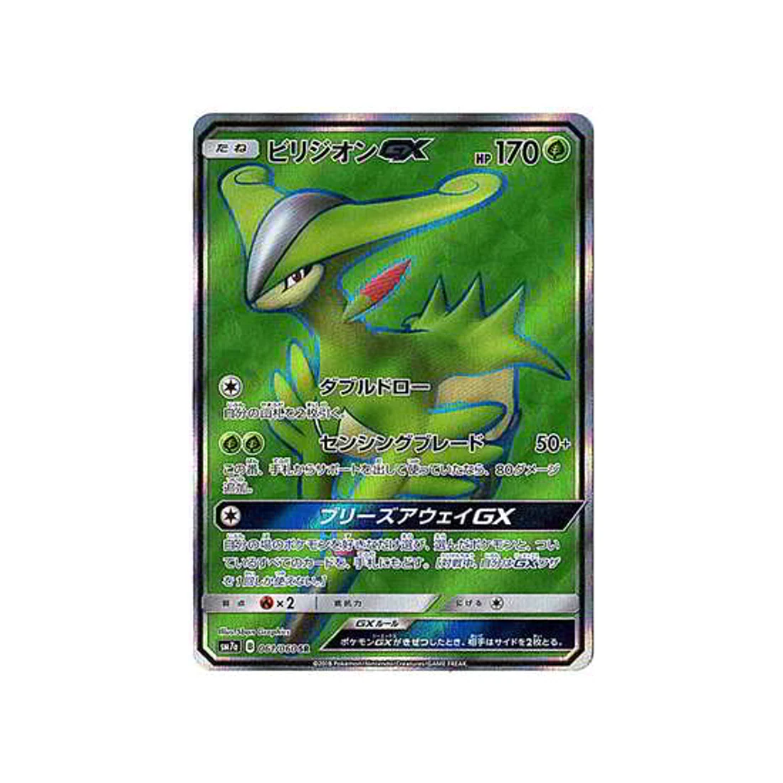 Carte Pokémon Étincelle d'Orage SM7A 061/060 : Viridium GX