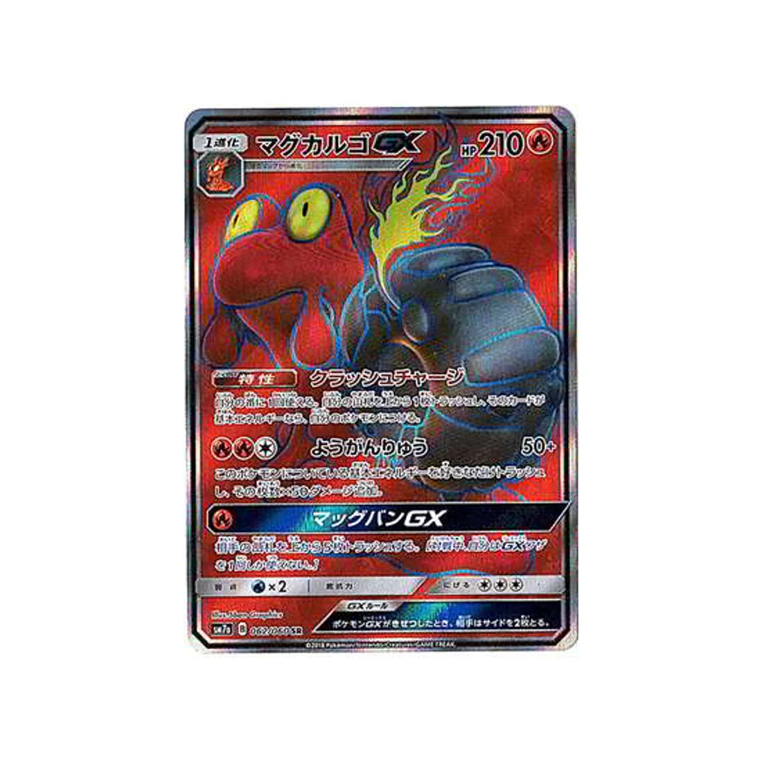 Carte Pokémon Étincelle d'Orage SM7A 062/060 : Volcaropod GX