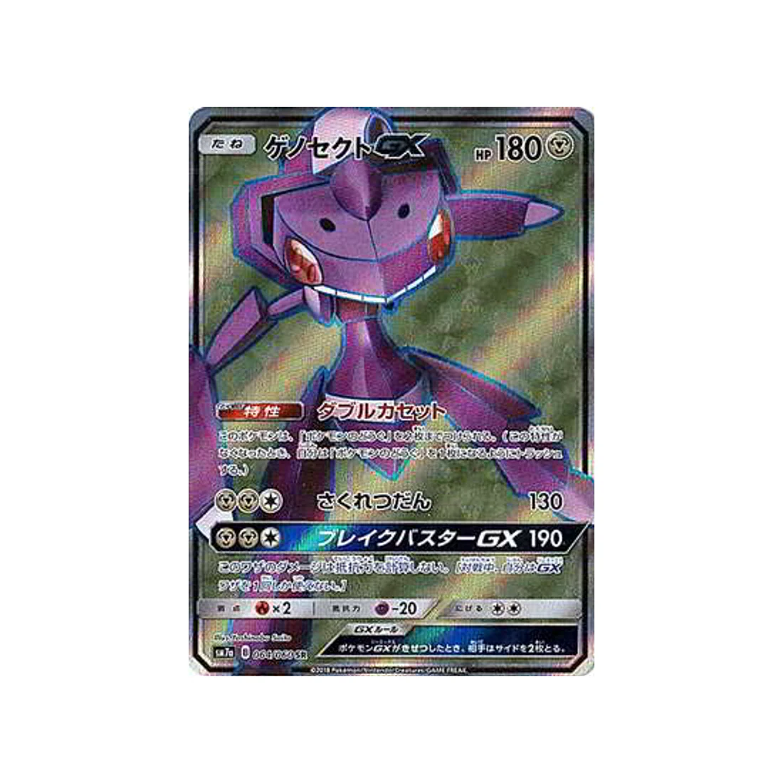 Carte Pokémon Étincelle d'Orage SM7A 064/060 : Genesect GX