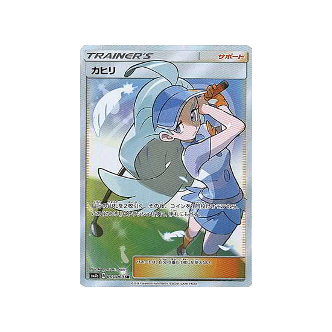 Carte Pokémon Étincelle d'Orage SM7A 065/060 : Kahili