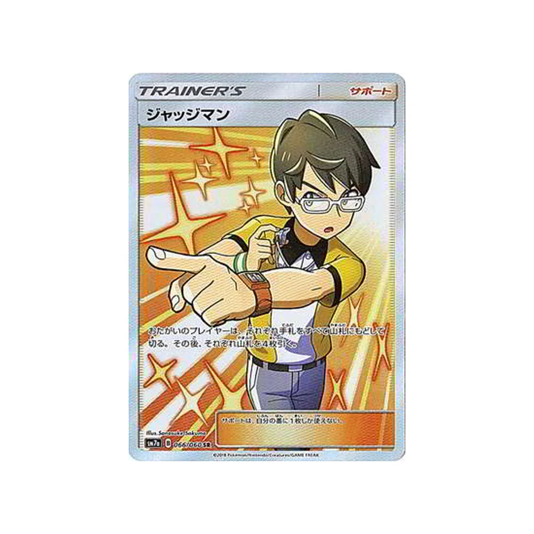 Carte Pokémon Étincelle d'Orage SM7A 066/060 : Juge