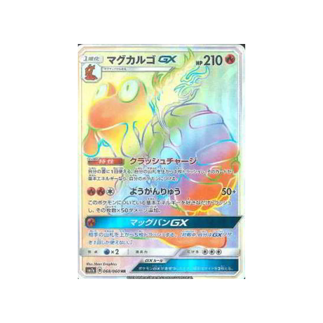Carte Pokémon Étincelle d'Orage SM7A 068/060 : Volcaropod GX