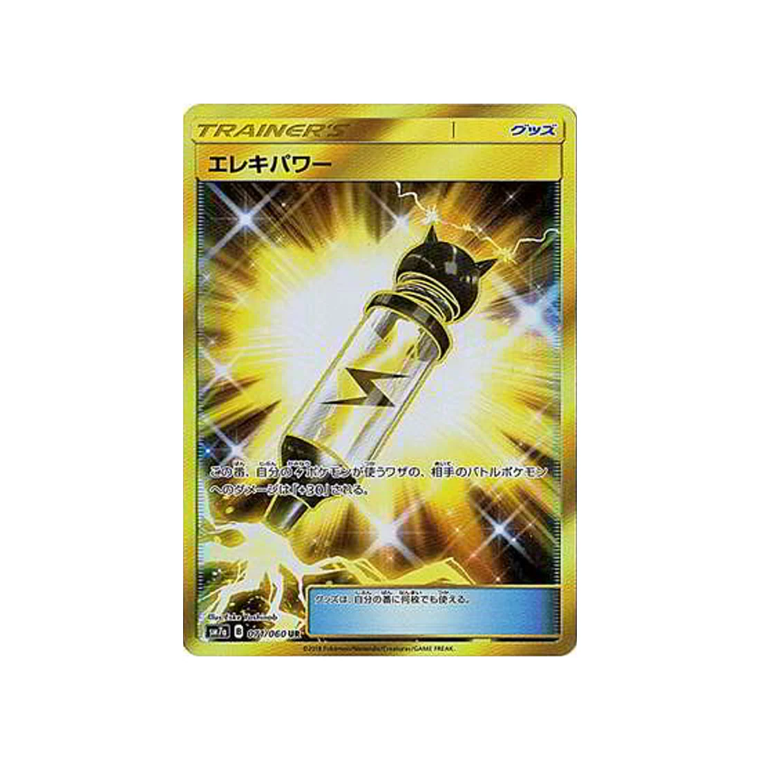 Carte Pokémon Étincelle d'Orage SM7A 071/060 : Électropuissance