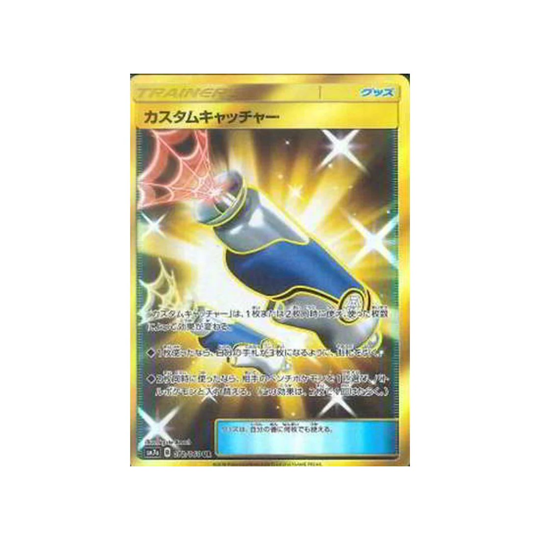 Carte Pokémon Étincelle d'Orage SM7A 072/060 : Attrape-Perso