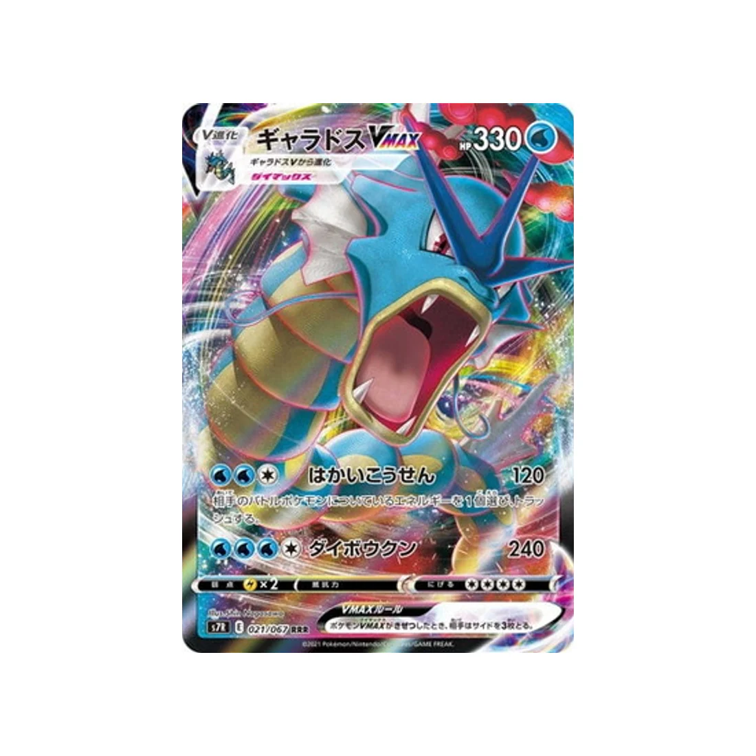 Carte Pokémon Evolution Celeste FR 029/203 : Léviator Vmax