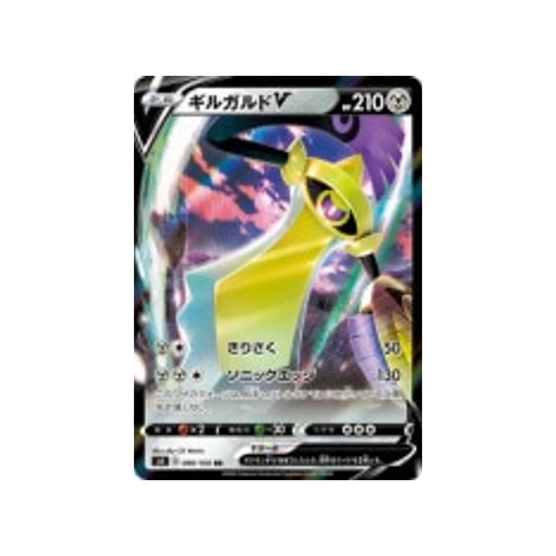 Carte Pokémon Vivid Voltage S4 080/100 : Exagide V