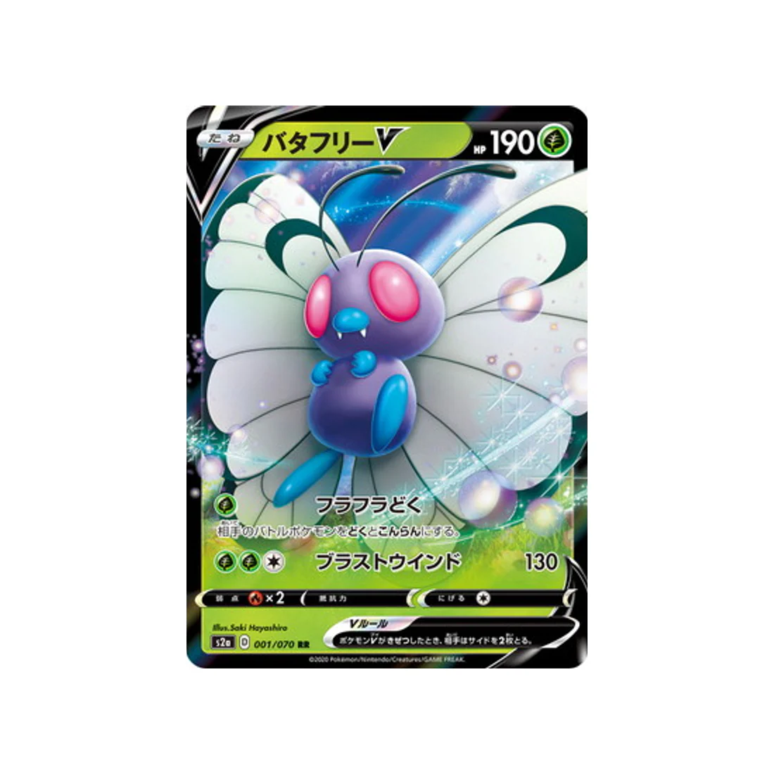 Carte Pokémon Explosive Flame Walker S2A 001/070 : Papilusion V
