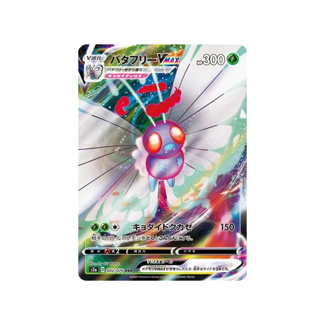 Carte Pokémon Explosive Flame Walker S2A 002/070 : Papilusion VMAX