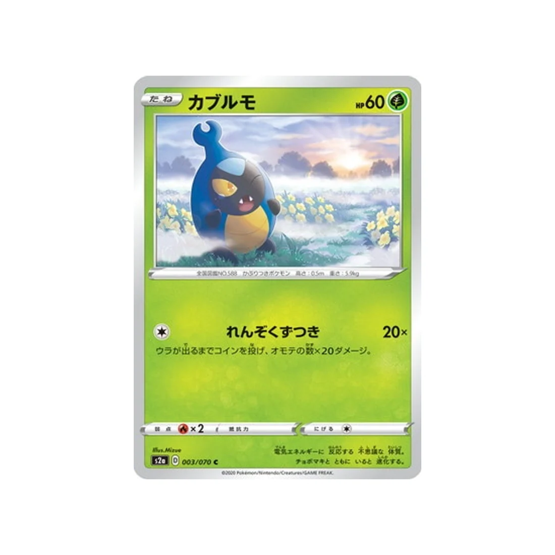 Carte Pokémon Explosive Flame Walker S2A 003/070 : Carabing