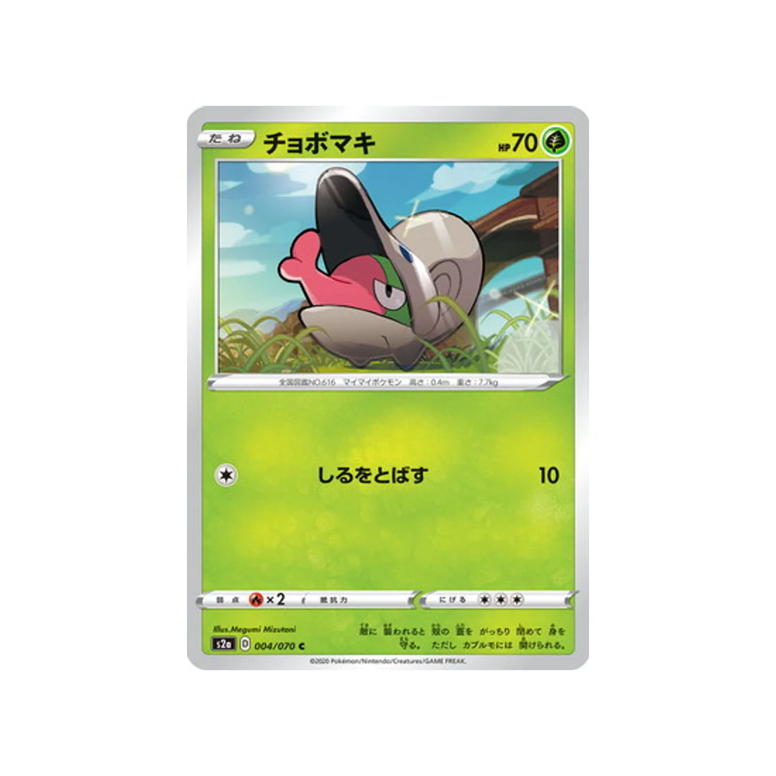 Carte Pokémon Explosive Flame Walker S2A 004/070 : Escargaume