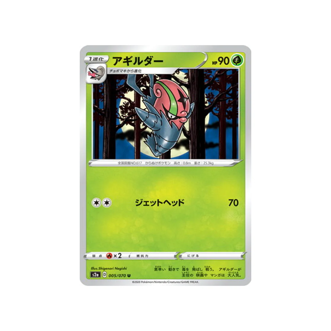 Carte Pokémon Explosive Flame Walker S2A 005/070 : Limaspeed