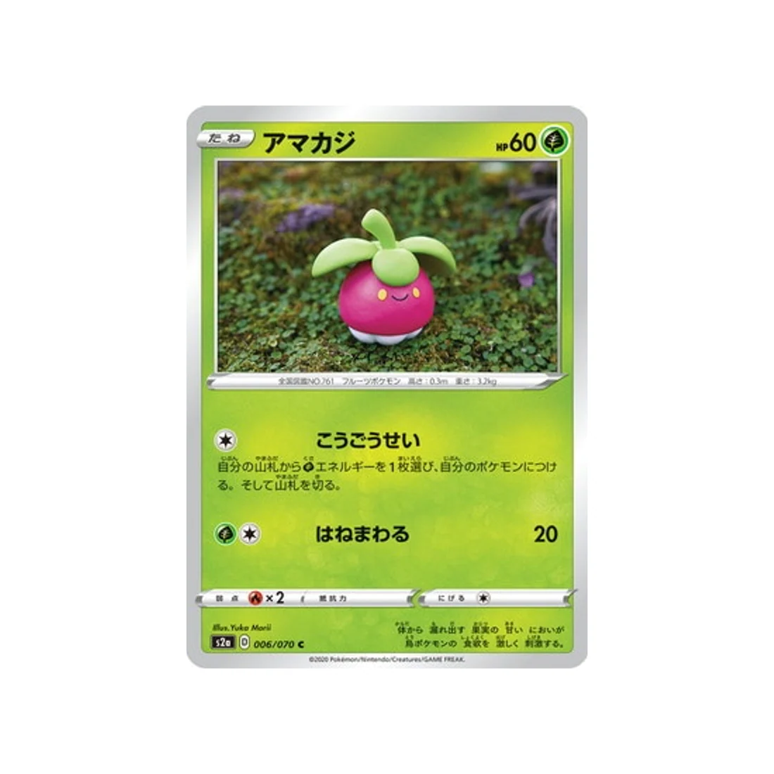 Carte Pokémon Explosive Flame Walker S2A 006/070 : Croquine