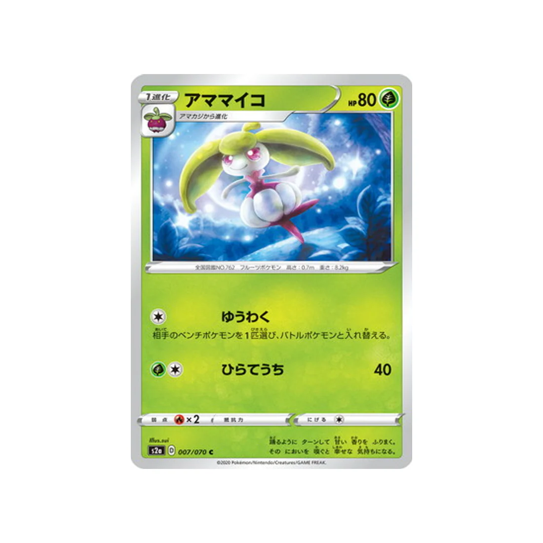 Carte Pokémon Explosive Flame Walker S2A 007/070 : Candine