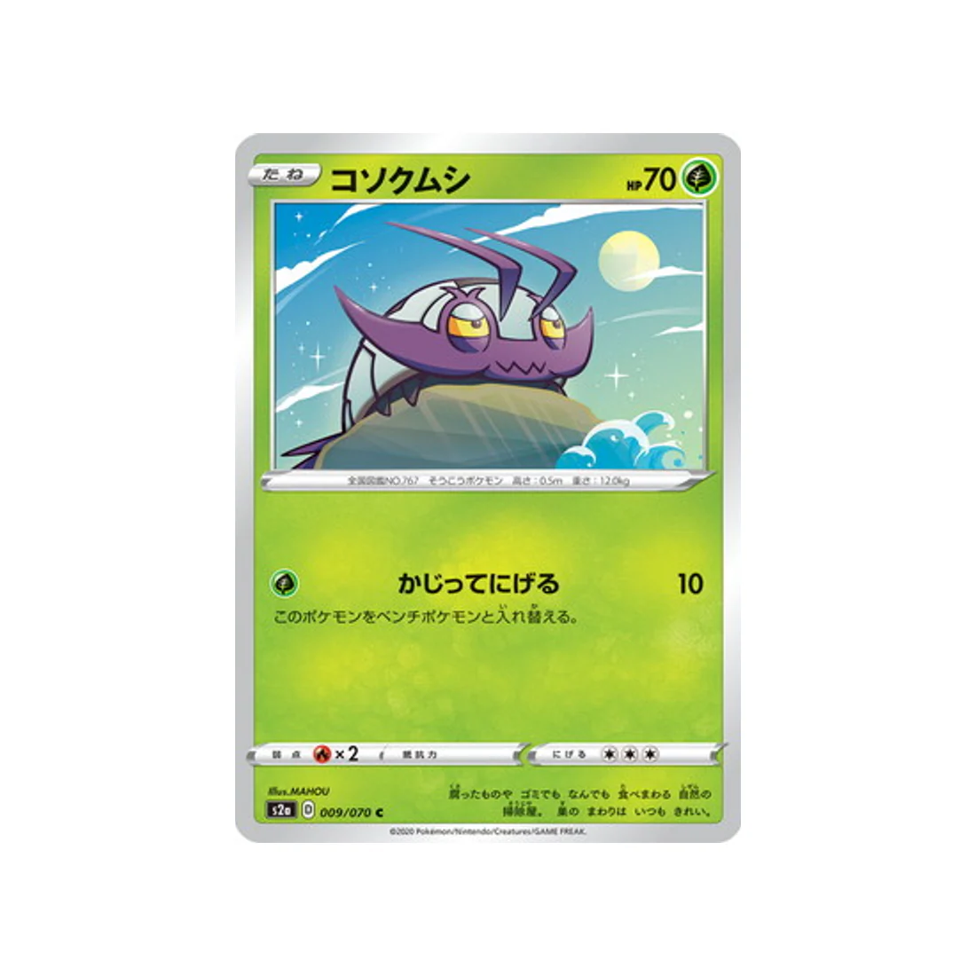 Carte Pokémon Explosive Flame Walker S2A 009/070 : Sovkipou
