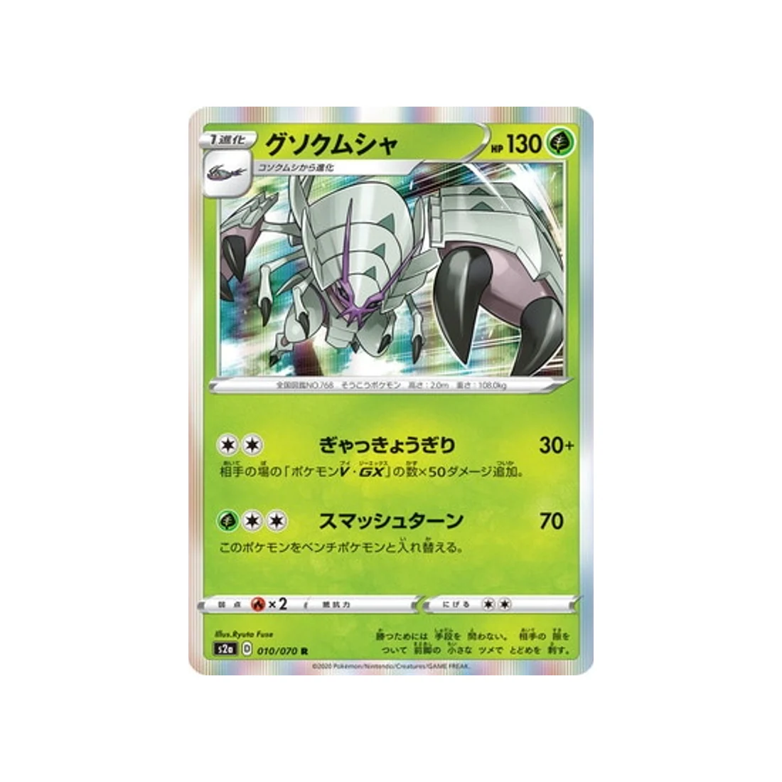 Carte Pokémon Explosive Flame Walker S2A 010/070 : Sarmuraï