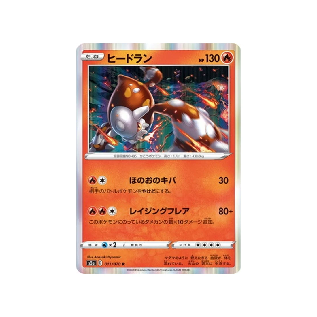 Carte Pokémon Explosive Flame Walker S2A 011/070 : Heatran
