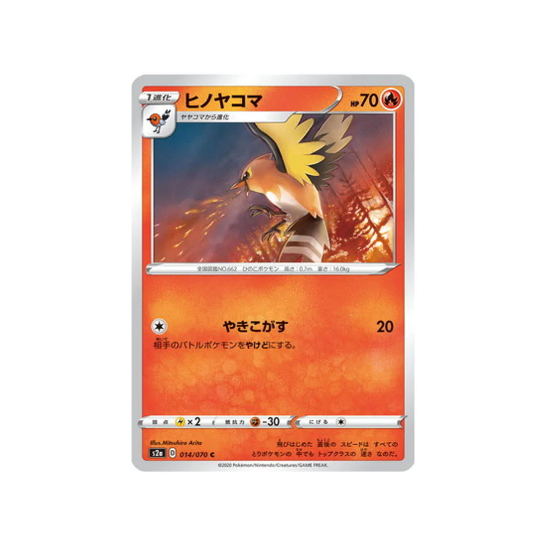 Carte Pokémon Explosive Flame Walker S2A 014/070 : Braisillon