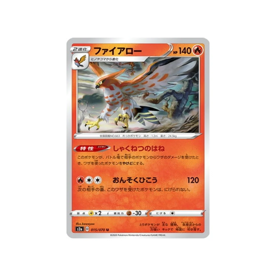 Carte Pokémon Explosive Flame Walker S2A 015/070 : Flambusard