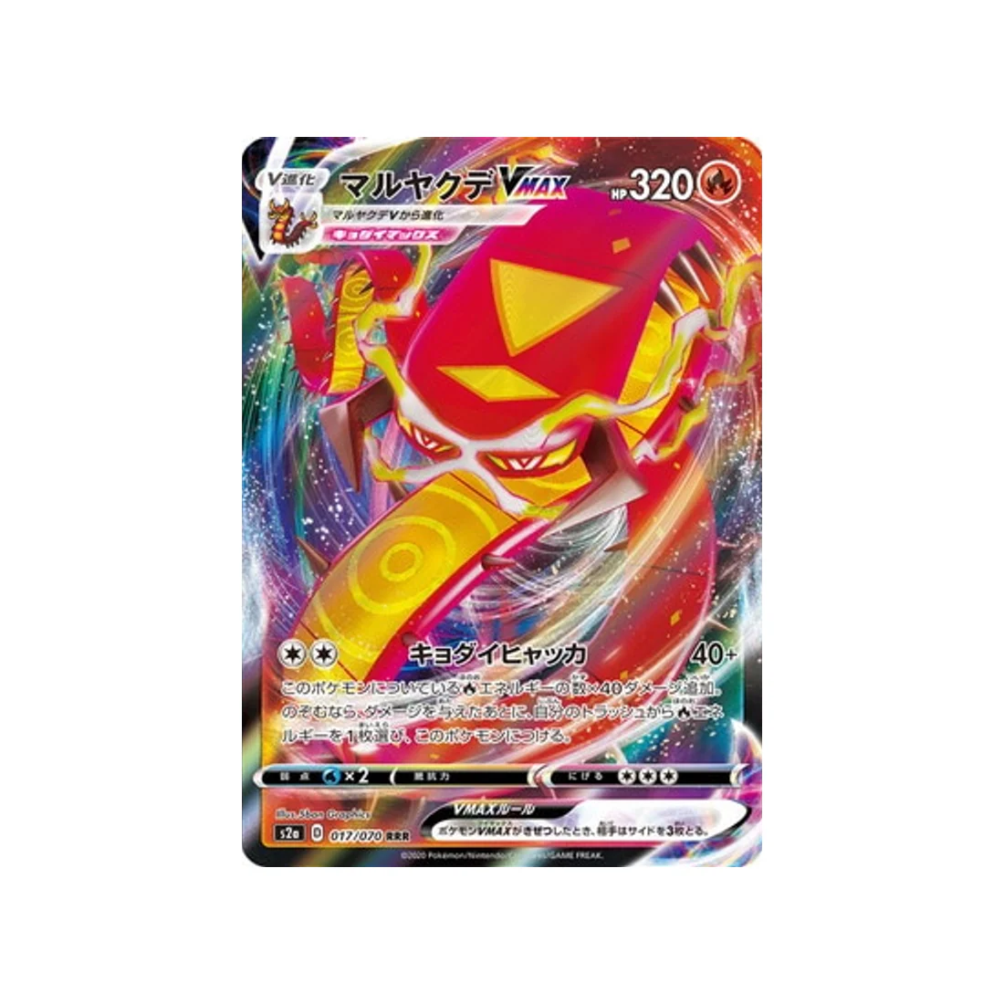 Carte Pokémon Explosive Flame Walker S2A 017/070 : Scolocendre VMAX