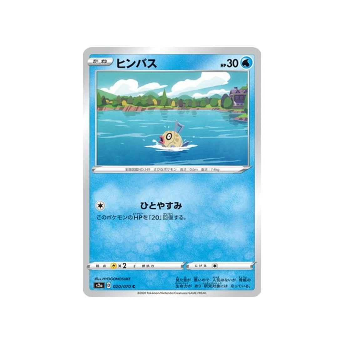 Carte Pokémon Explosive Flame Walker S2A 020/070 : Barpau