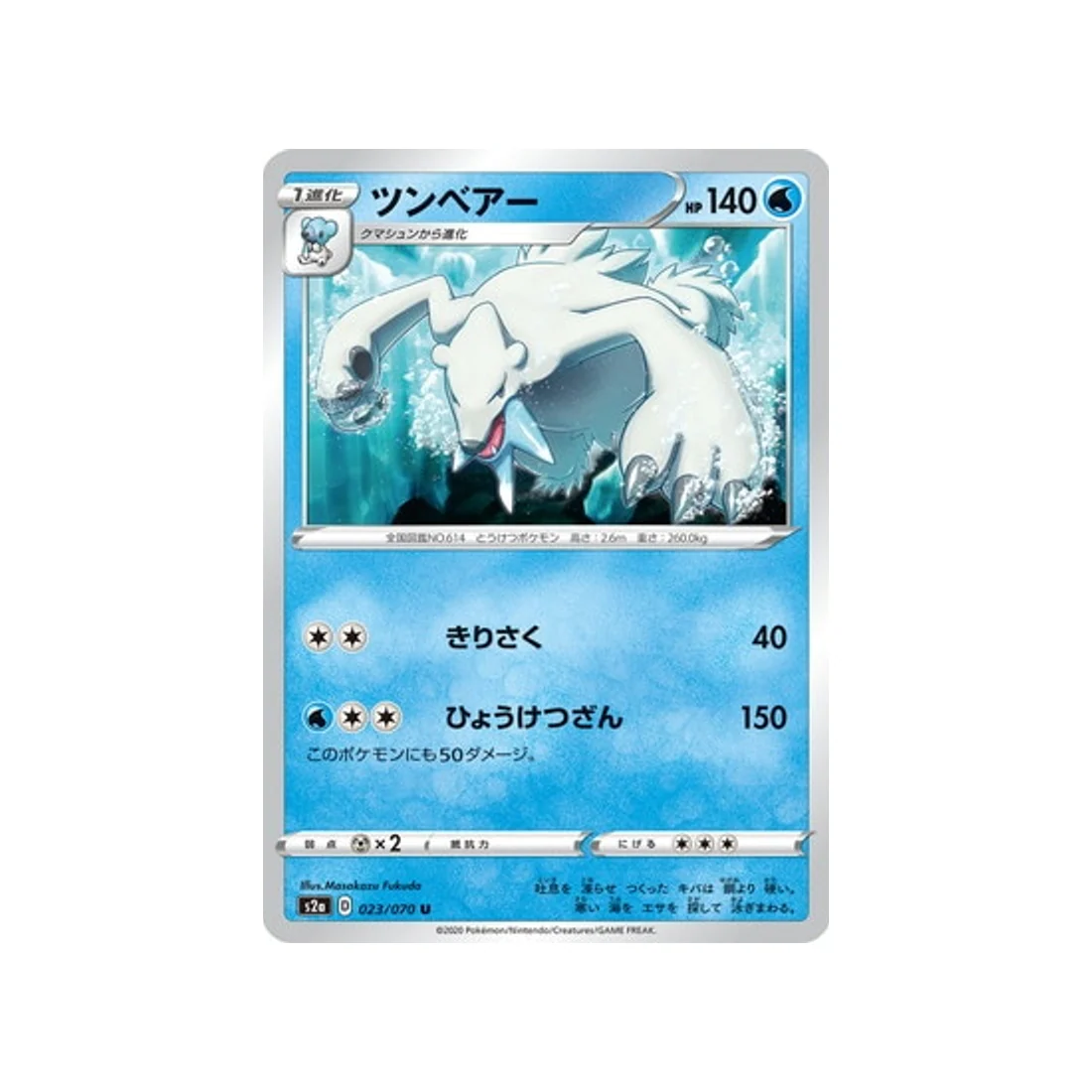 Carte Pokémon Explosive Flame Walker S2A 023/070 : Polagriffe