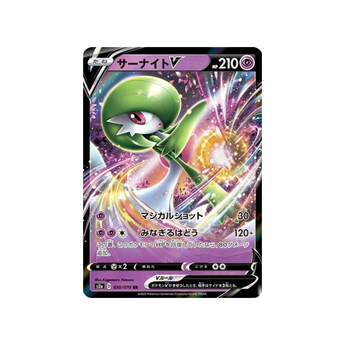 Carte Pokémon Explosive Flame Walker S2A 030/070 : Gardevoir V
