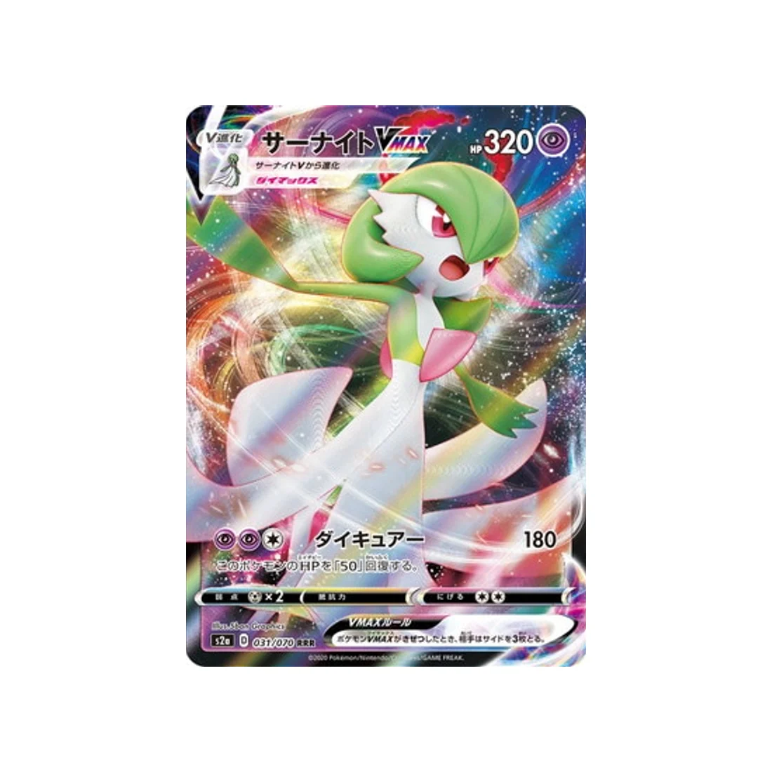Carte Pokémon Explosive Flame Walker S2A 031/070 : Gardevoir VMAX
