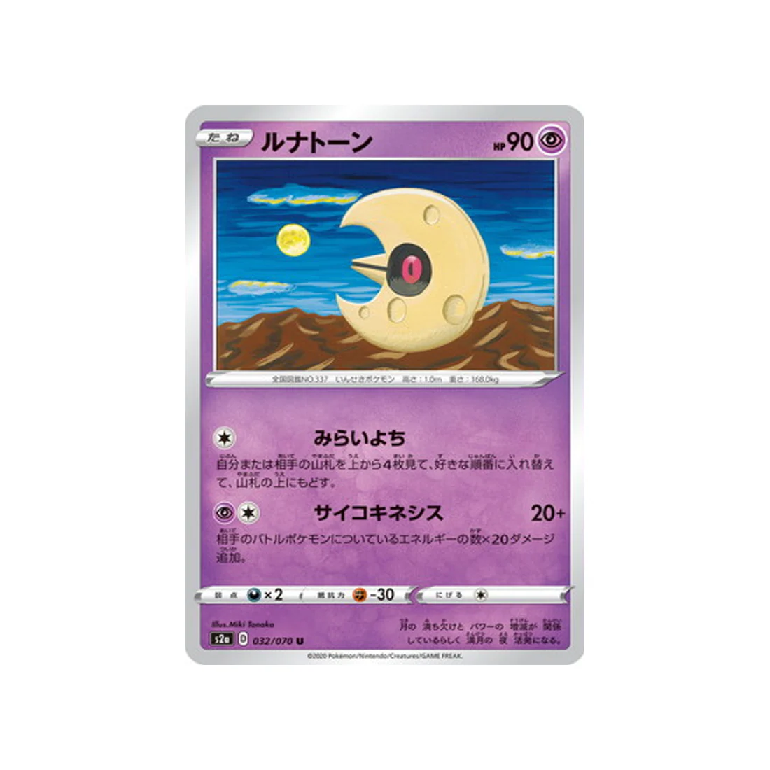 Carte Pokémon Explosive Flame Walker S2A 032/070 : Séléroc
