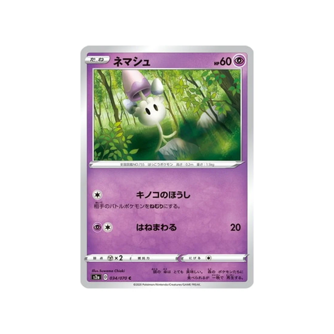 Carte Pokémon Explosive Flame Walker S2A 034/070 : Spododo