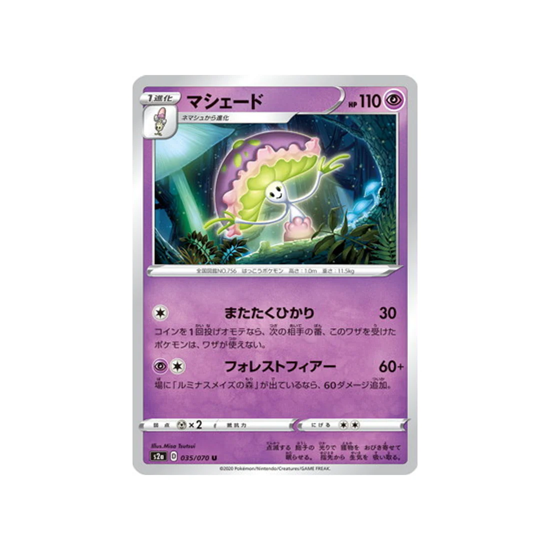 Carte Pokémon Explosive Flame Walker S2A 035/070 : Lampignon