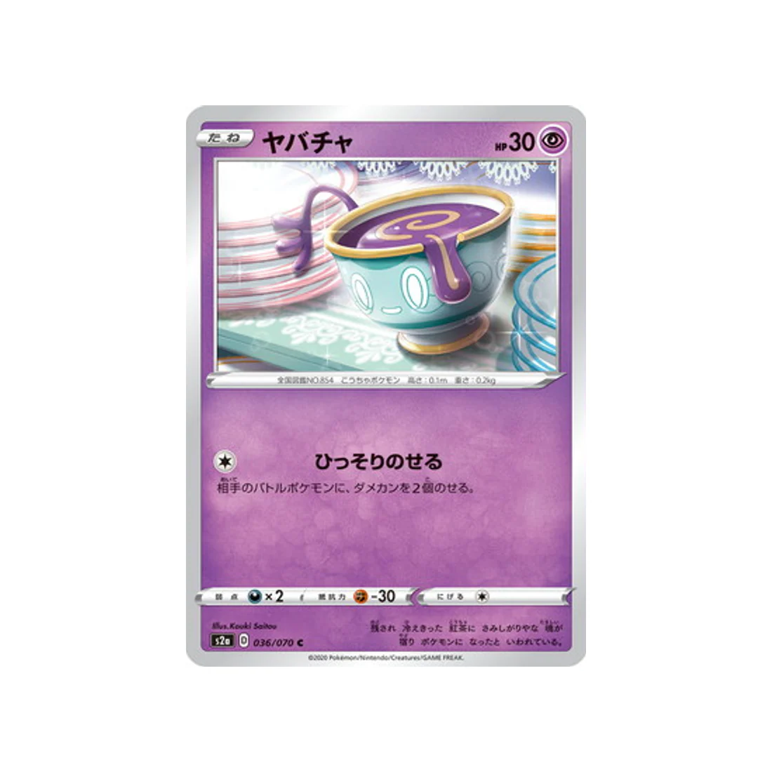 Carte Pokémon Explosive Flame Walker S2A 036/070 : Théffroi