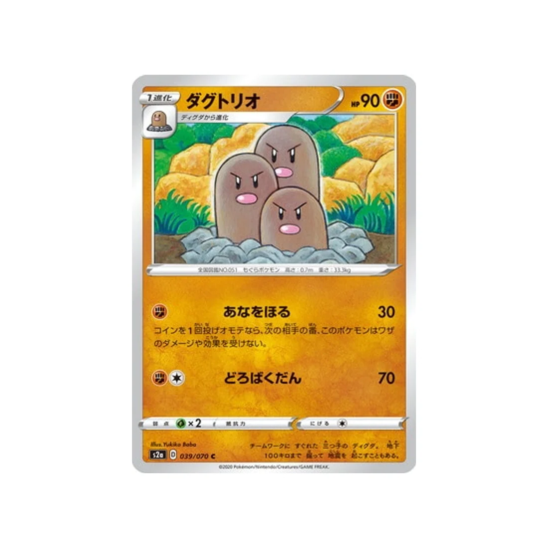 Carte Pokémon Explosive Flame Walker S2A 039/070 : Triopikeur