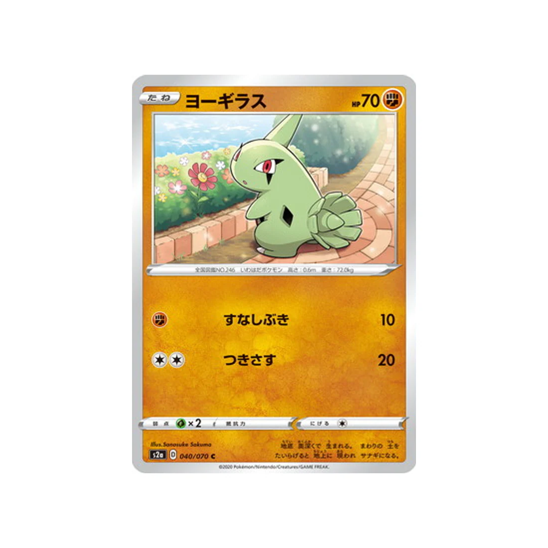 Carte Pokémon Explosive Flame Walker S2A 040/070 : Embrylex