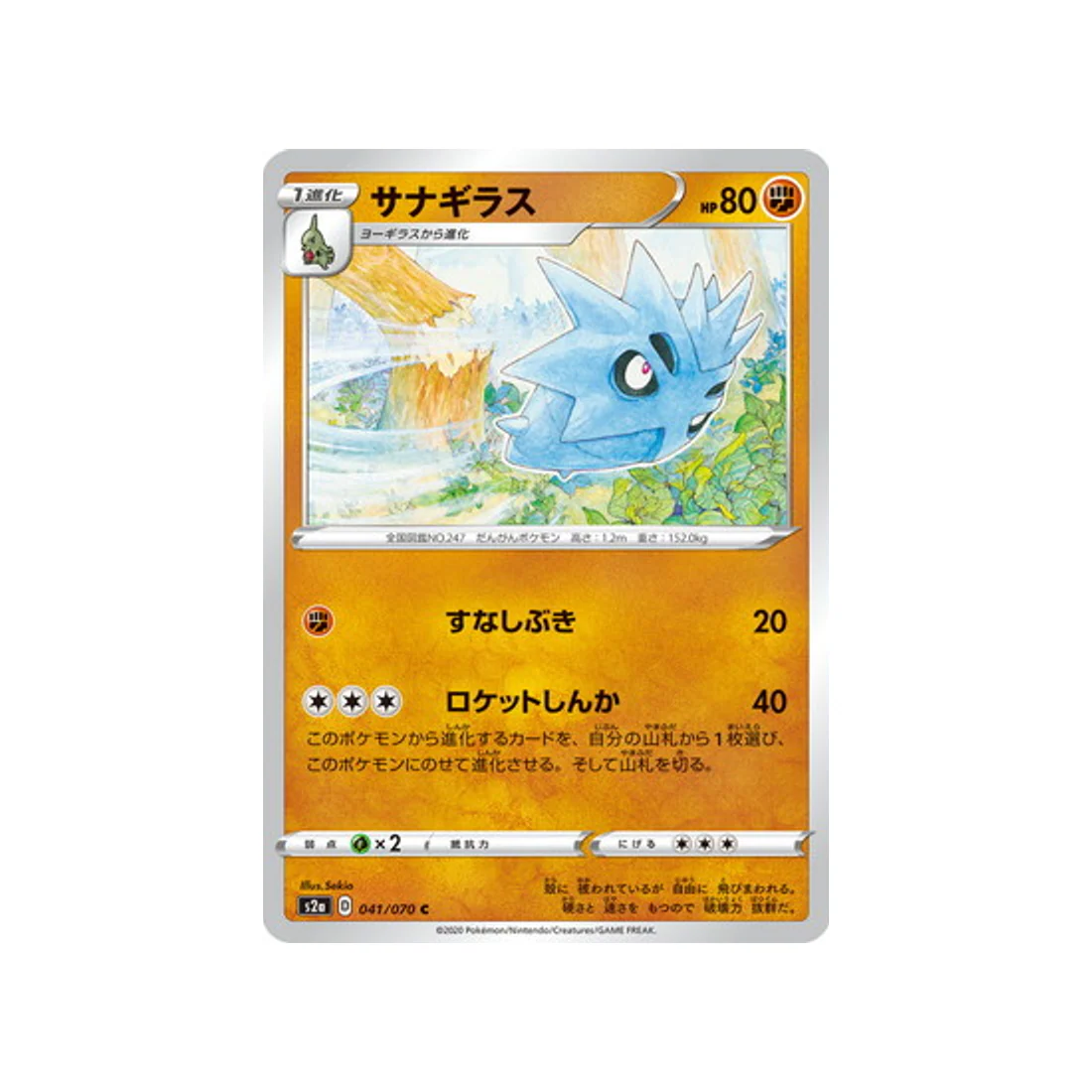Carte Pokémon Explosive Flame Walker S2A 041/070 : Ymphect