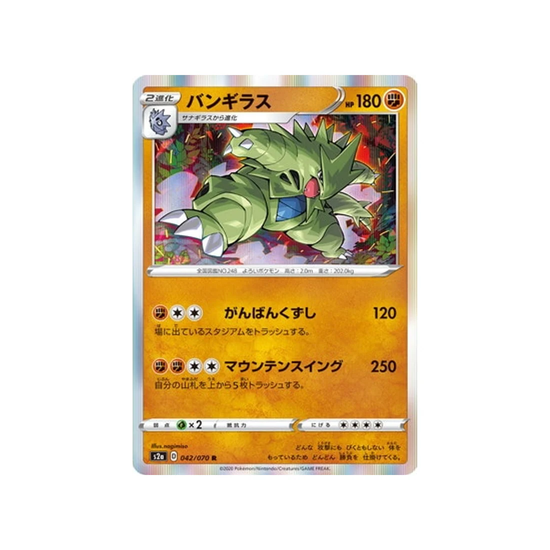 Carte Pokémon Explosive Flame Walker S2A 042/070 : Tyranocif