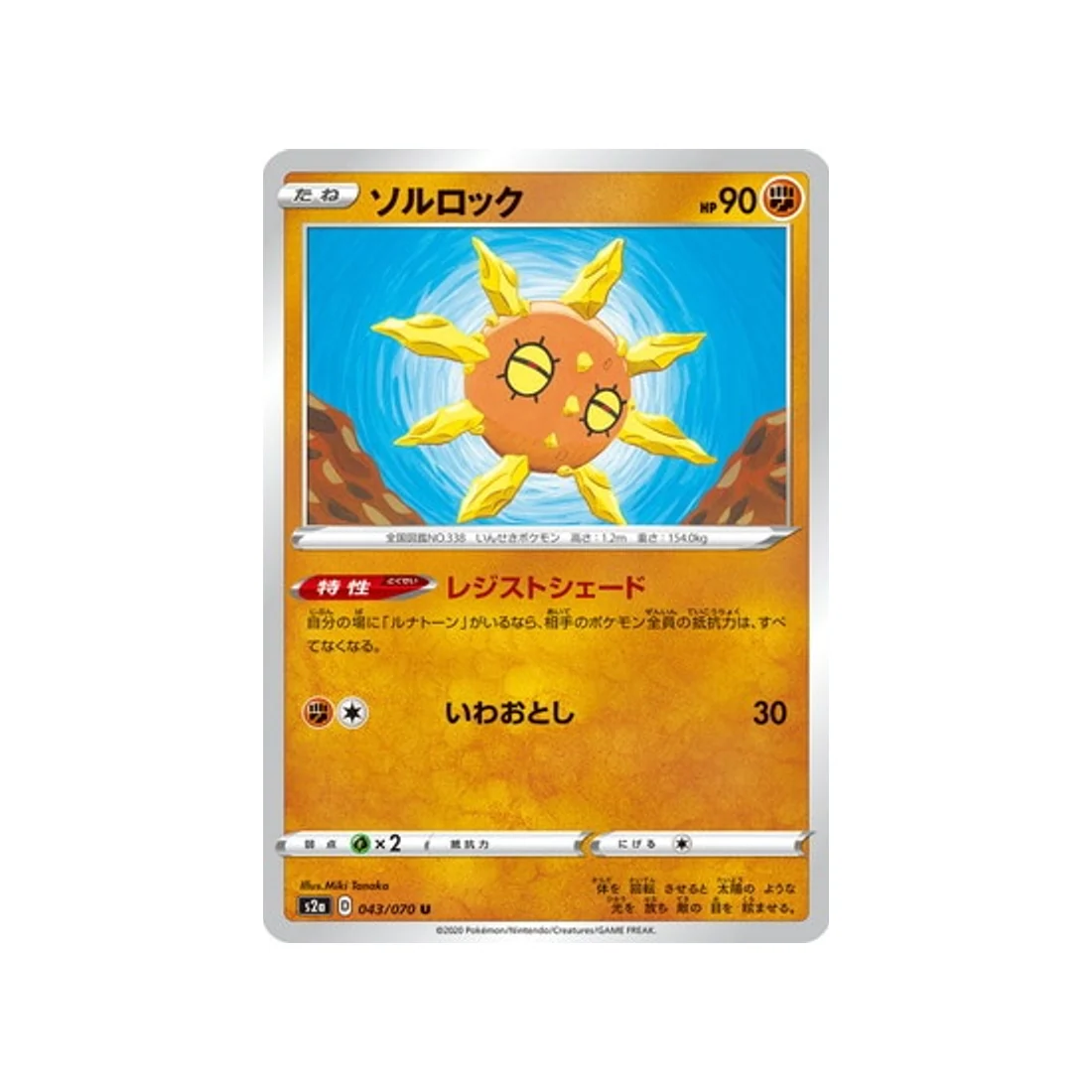 Carte Pokémon Explosive Flame Walker S2A 043/070 : Solaroc
