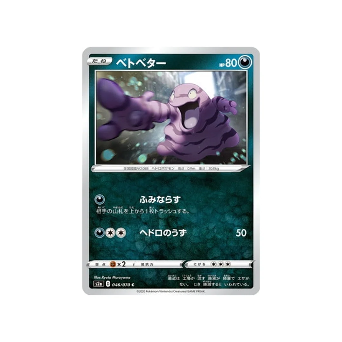 Carte Pokémon Explosive Flame Walker S2A 046/070 : Tadmorv