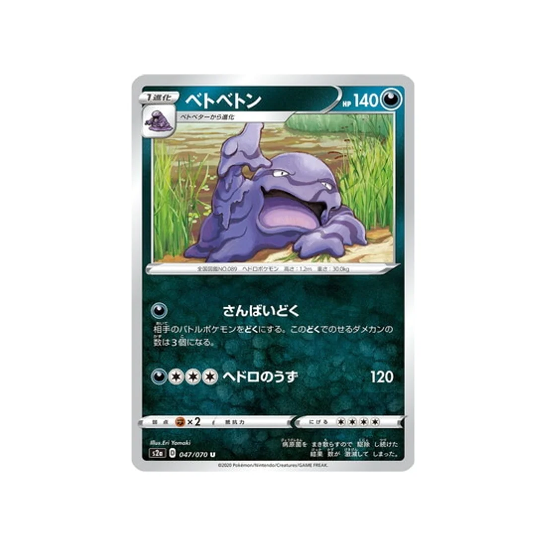 Carte Pokémon Explosive Flame Walker S2A 047/070 : Grotadmorv