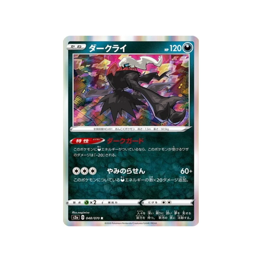 Carte Pokémon Explosive Flame Walker S2A 048/070 : Darkrai